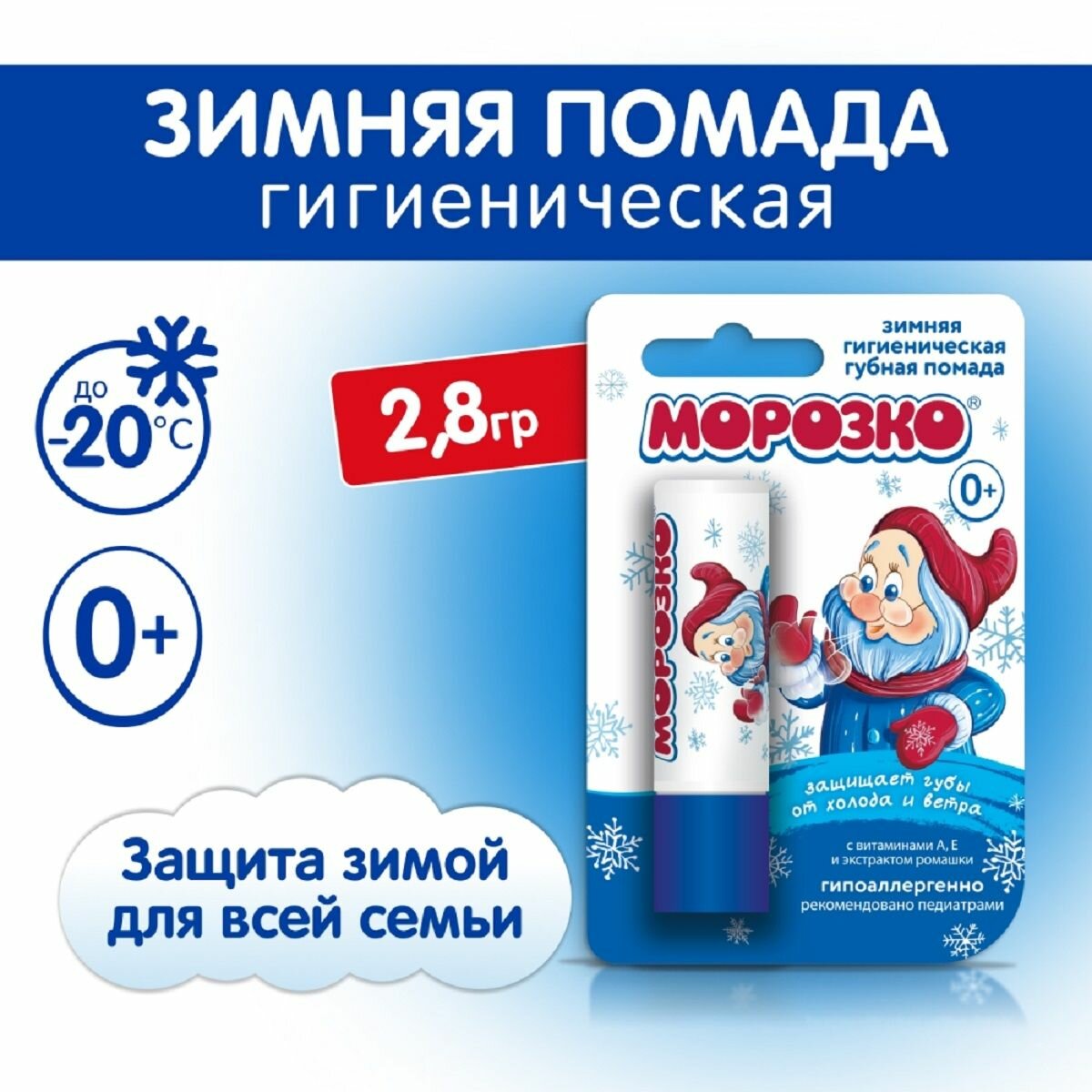 Детская гигиеническая помада Морозко