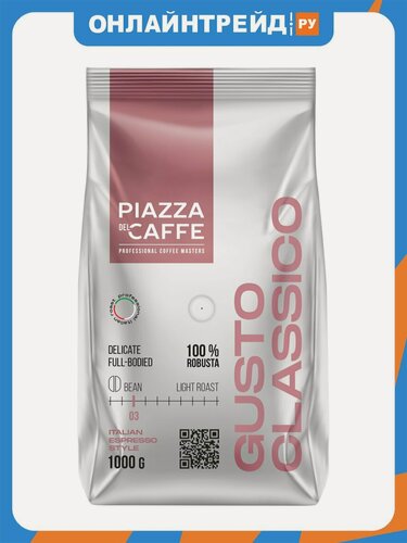 Изображение товара Кофе в зернах Piazza Del Caffe Gusto Classico, 1 кг, промышленная упаковка