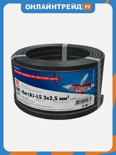 Изображение товара Кабель Rexant ВВГ-Пнг(А)-LS 3x2,5 кв. мм, 20 метров, медный, ГОСТ, 01-8272-20