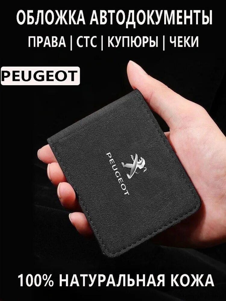 Обложка для автодокументов