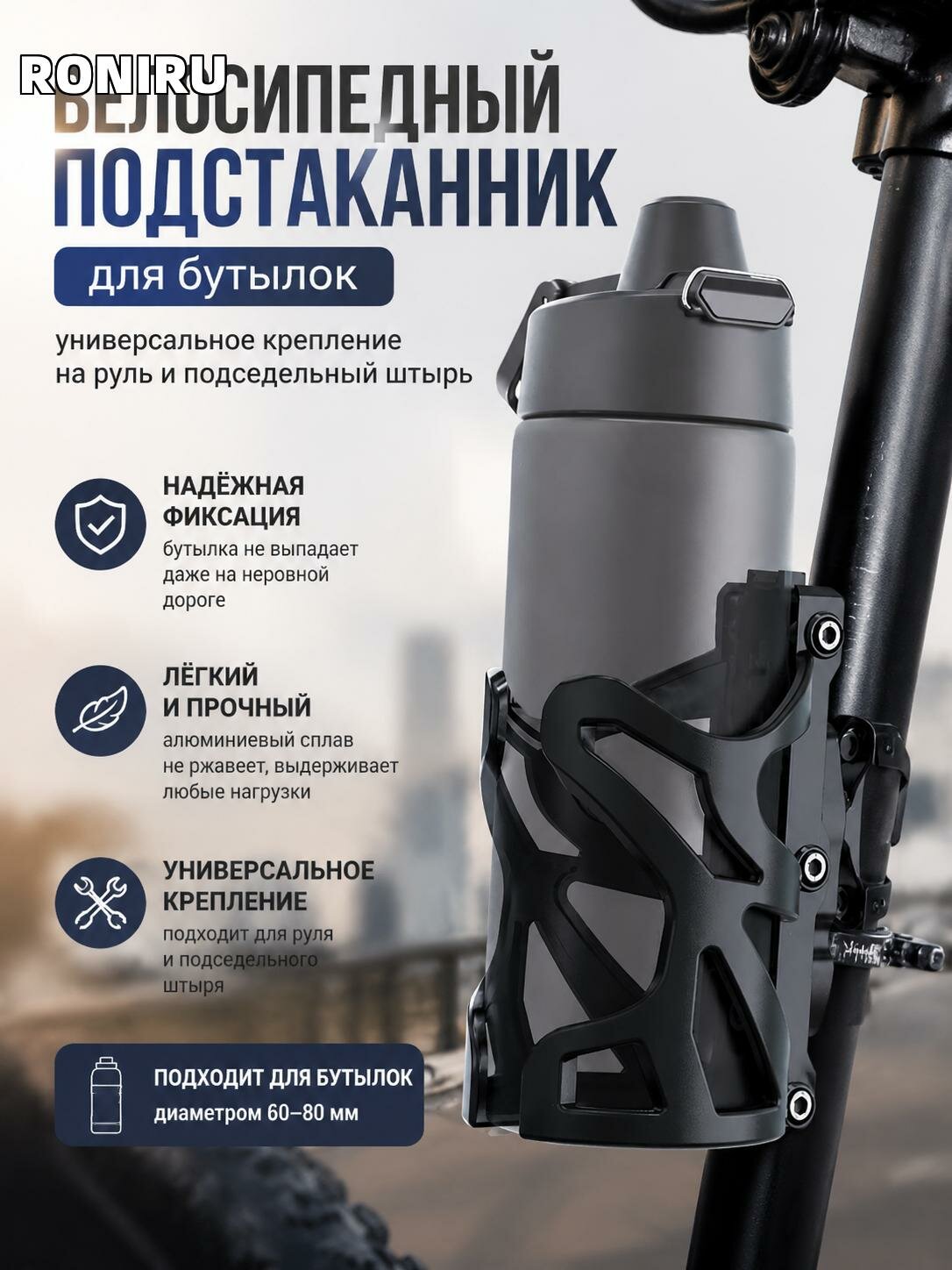 Подстаканник велосипедный из алюминиевого сплава, крепление на руль и подседельный штырь, держатель для бутылок