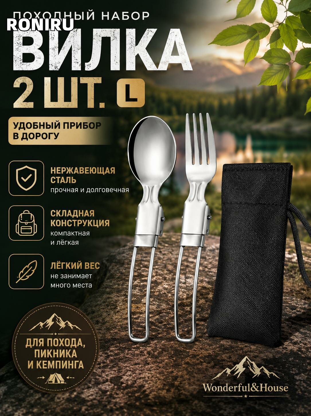 Wonderful&House вилка походная 2 шт L — набор походных вилок для похода, пикника и кемпинга удобный прибор в дорогу
