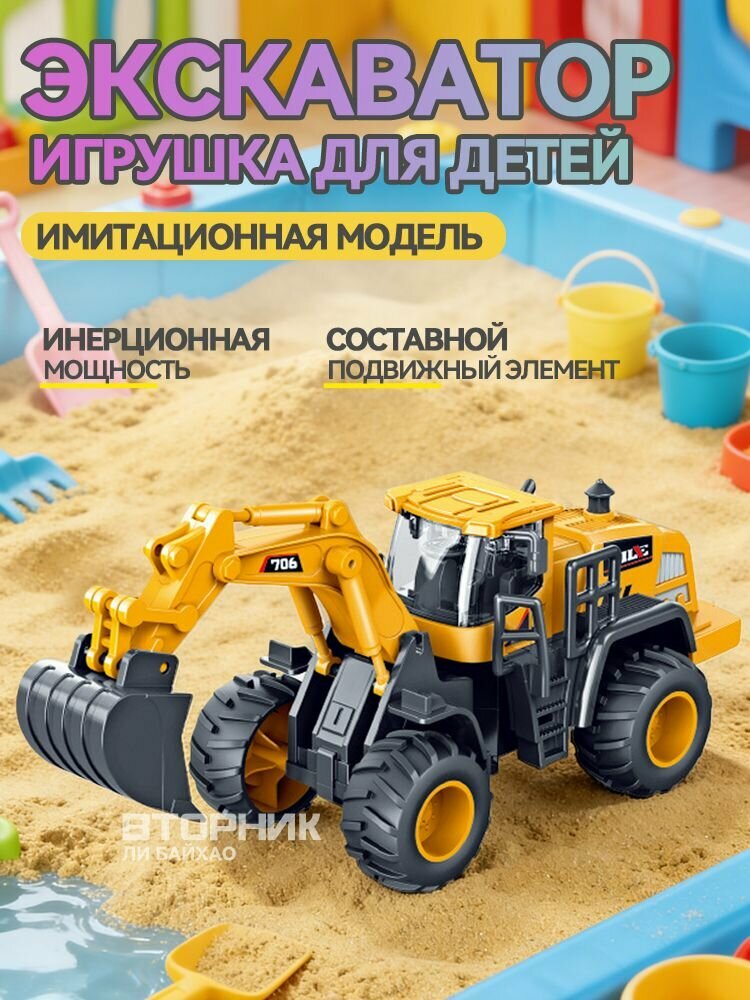 Экскаватор погрузчик колесный / игрушка для детей / трактор № 706-23