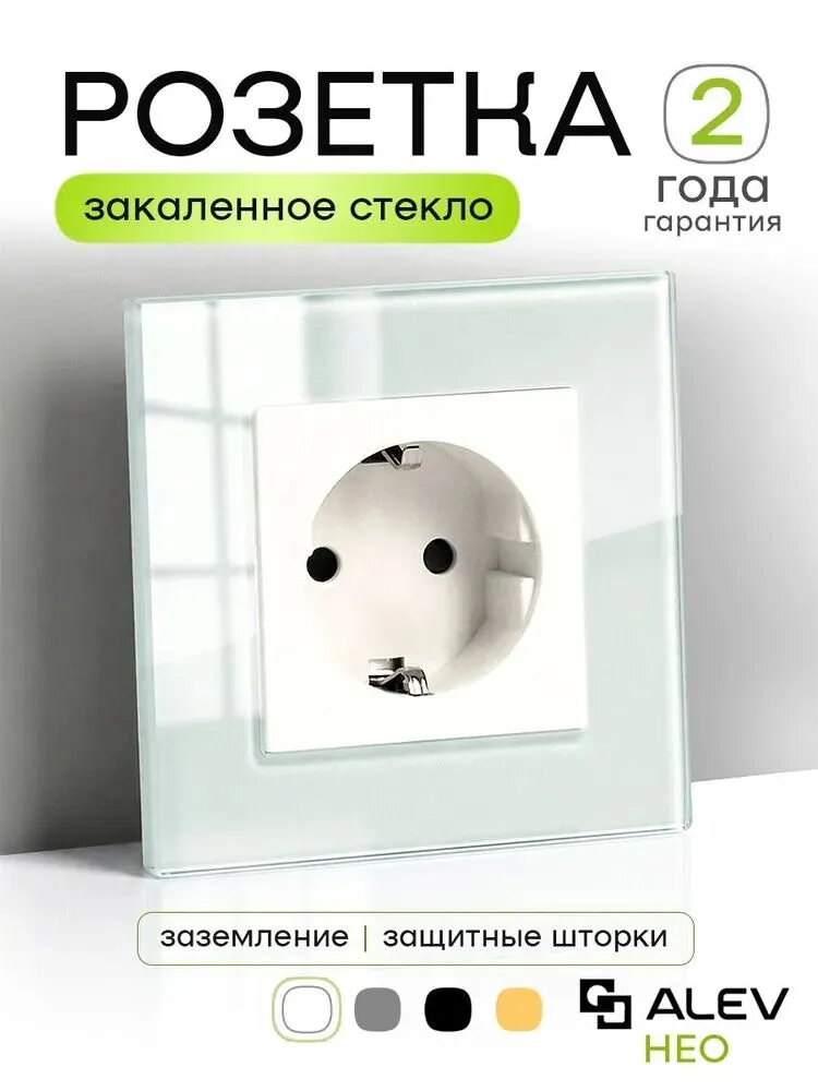 Розетка одинарная Нео с заземлением и шторками с рамкой из закаленного стекла белая