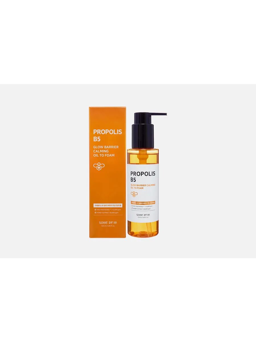 Гидрофильное масло SOME BY MI PROPOLIS B5 GLOW BARRIER 120 мл