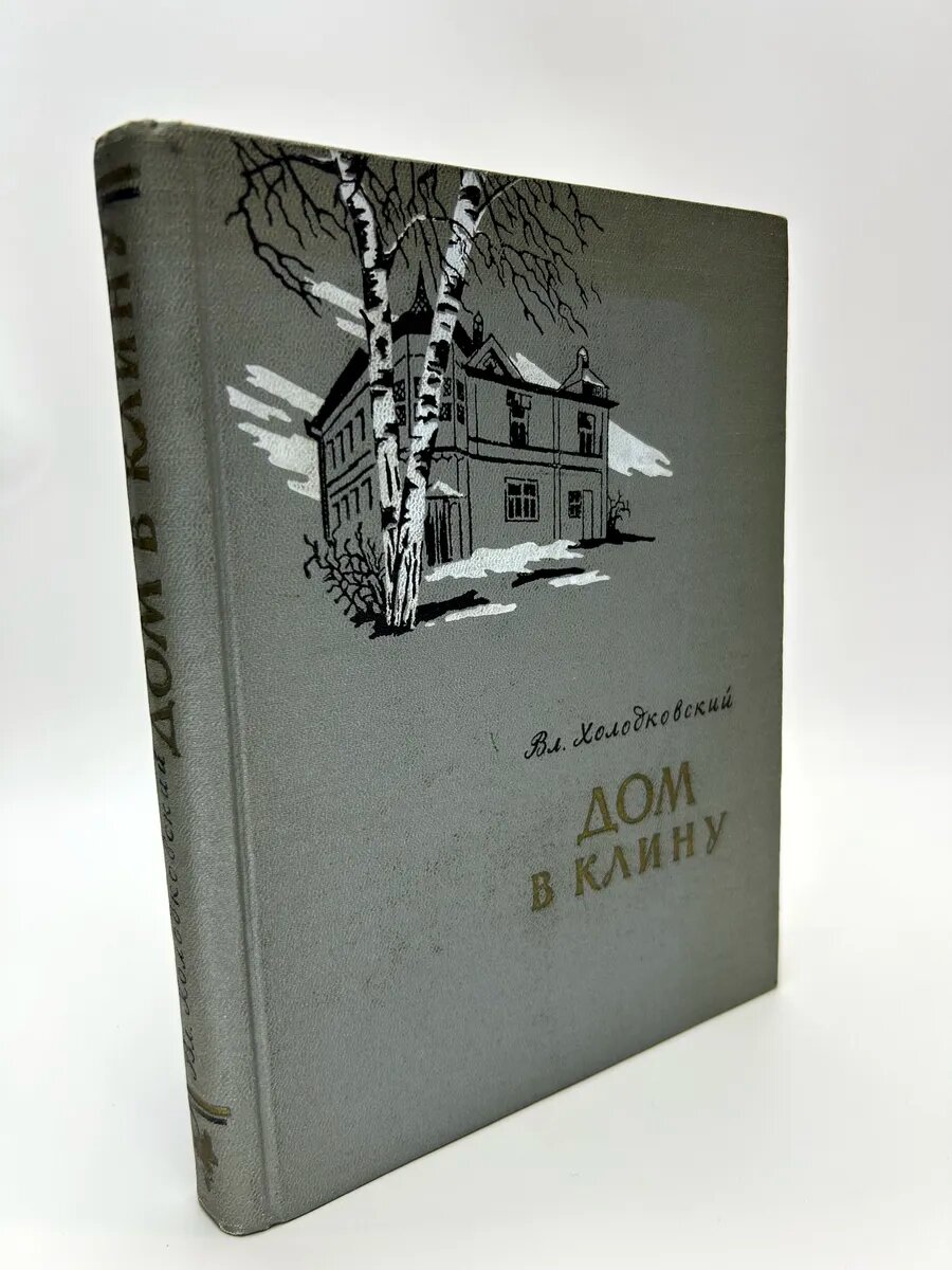 Дом в Клину
