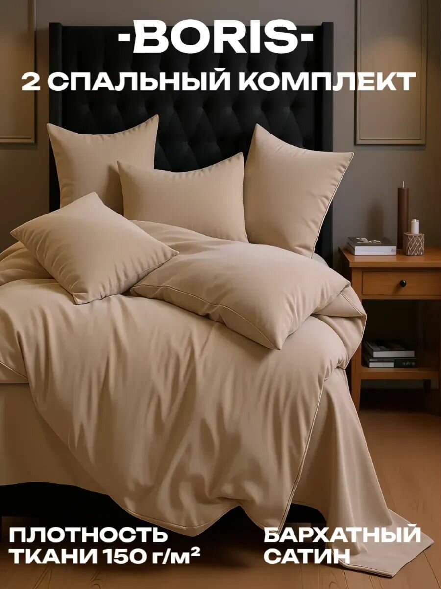 Постельное белье 2 спальное бархатный сатин