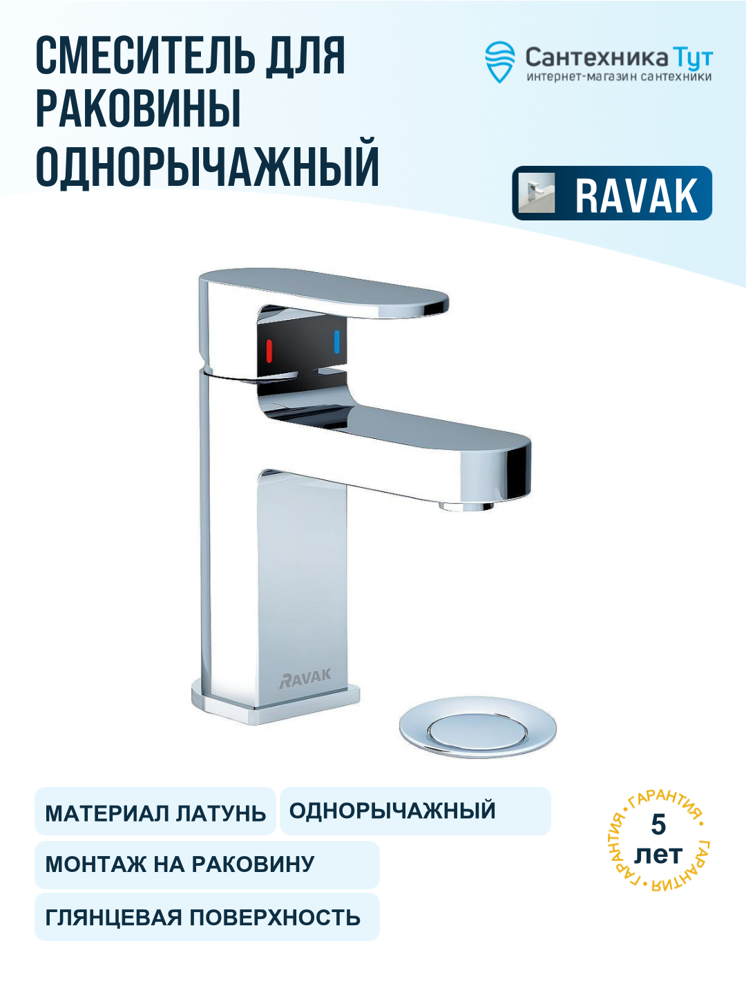 Смеситель для раковины Ravak Chrome X070053 хром, рычажное управление, латунь