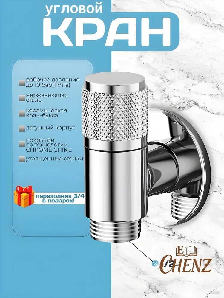 Шаровой кран 1/2 нержавеющая сталь