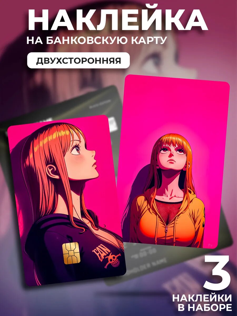 Наклейка на банковскую карту Нами (Nami)