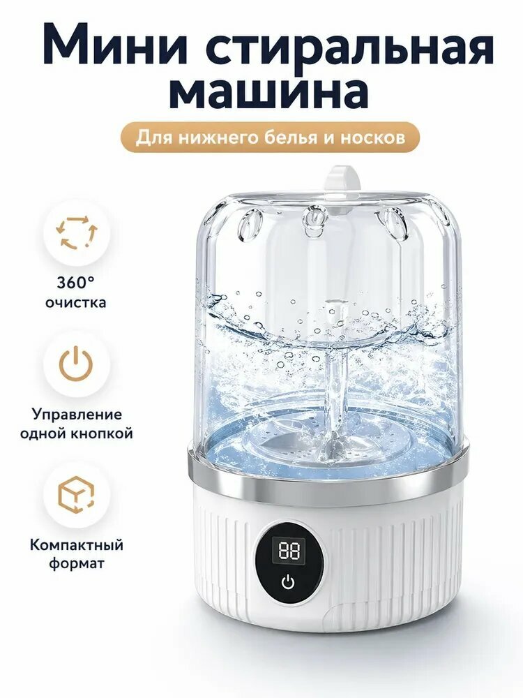 Портативная стиральная машинка