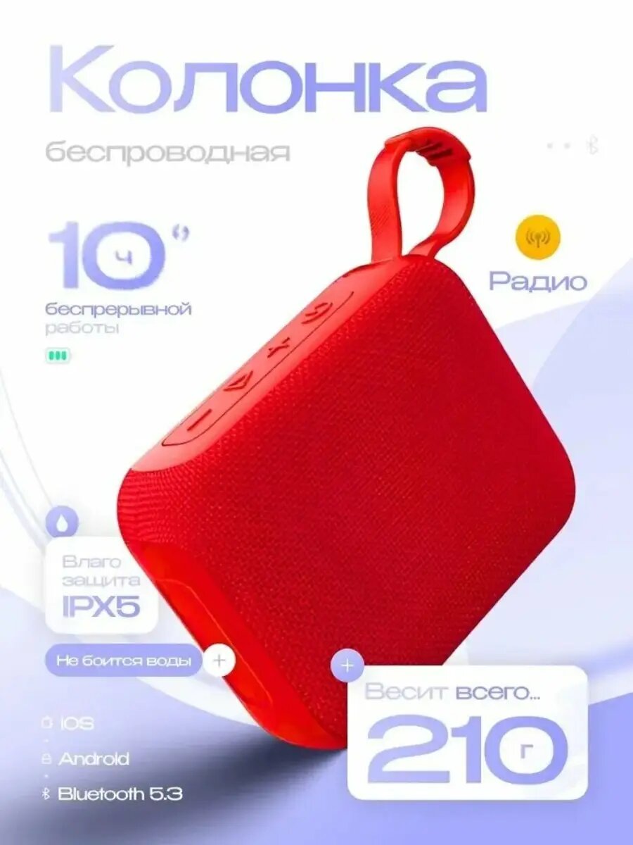 Портативный беспроводной динамик Bluetooth-с динамиком TF-карты radio-красный