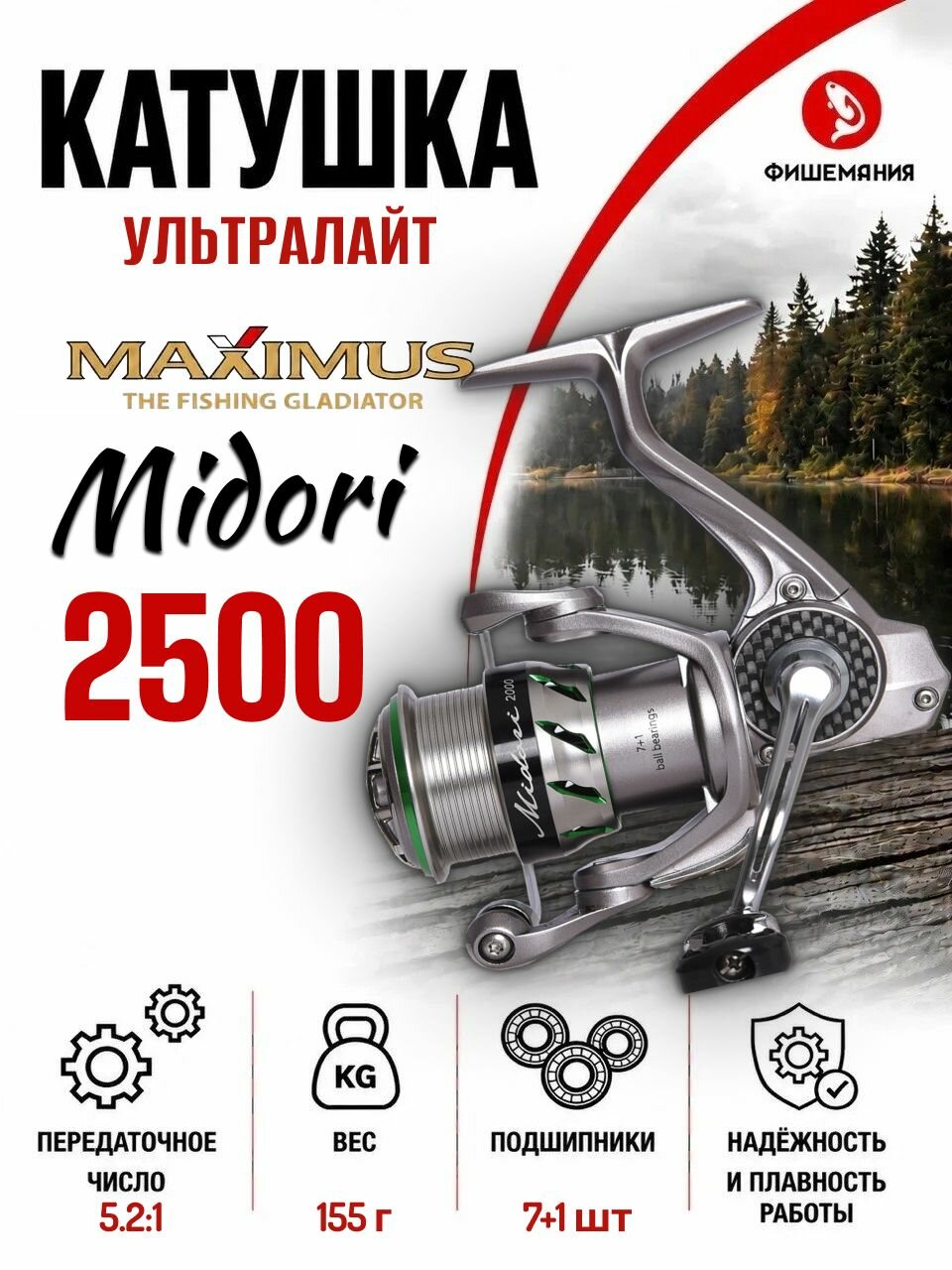 Катушка ультралайт для спиннинга Maximus Midori 2500 для рыбалки