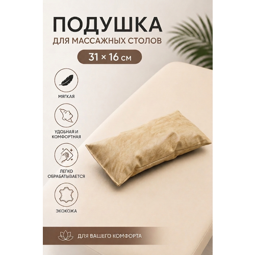 Подушка на кушетку, массажный стол "Драголит", искусственная кожа, влагостойкая