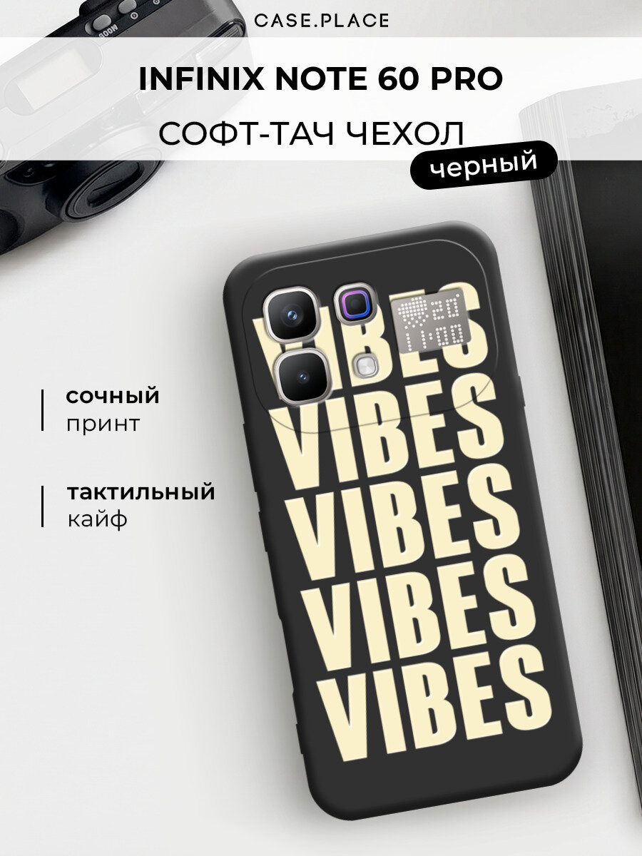 Чехол на Infinix Note 60 Pro / Инфиникс 60 Про с принтом "Vibes"