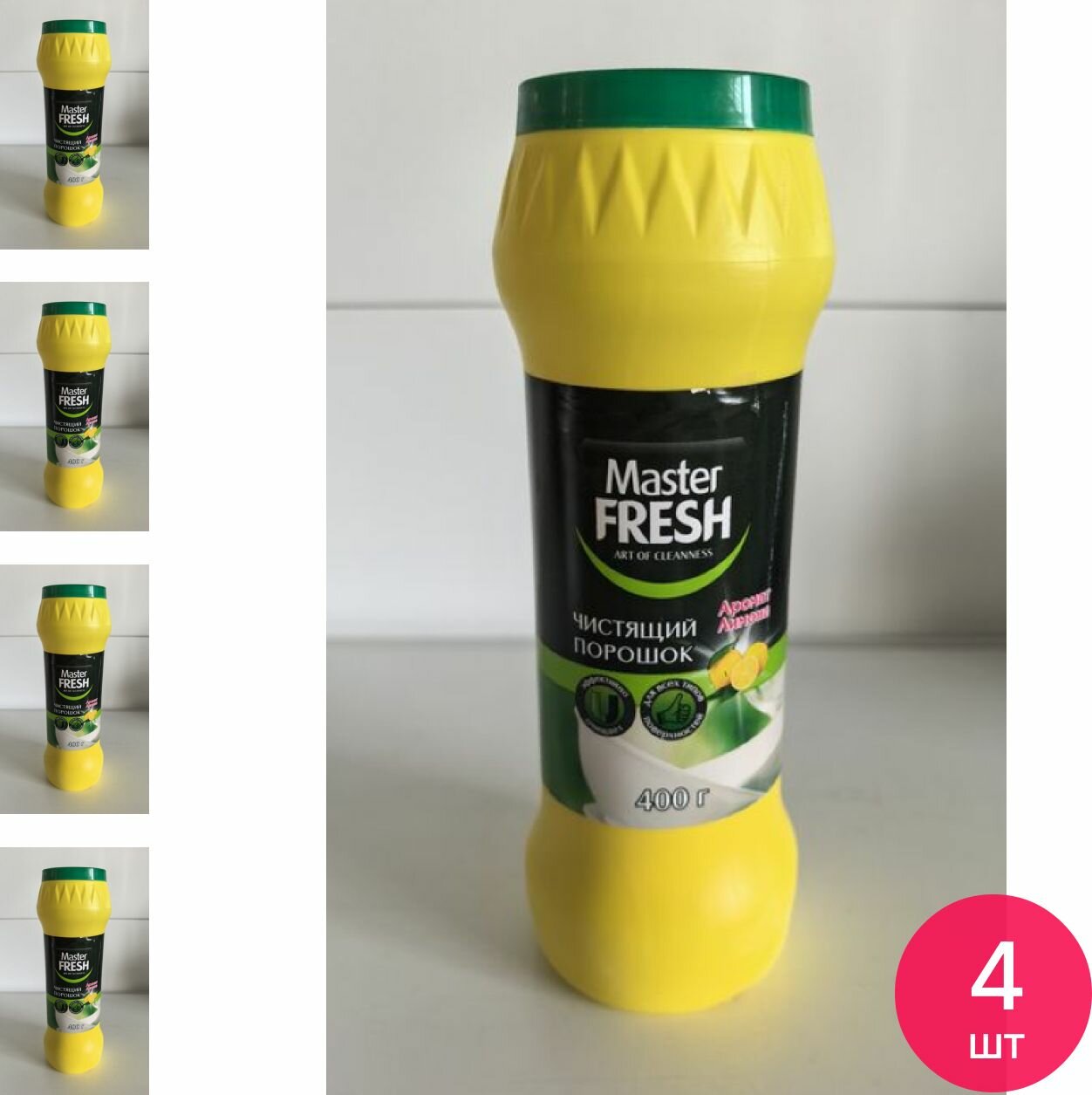 Чистящее средство Master Fresh / Мастер Фреш Аромат лимона порошок для кухни, 400г (комплект из 4 шт)