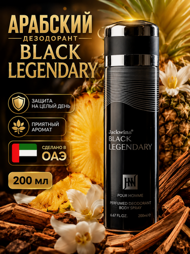 Изображение товара Дезодорант Jackwins Black Legendary, спрей, гипоаллергенный, антибактериальный, 200мл
