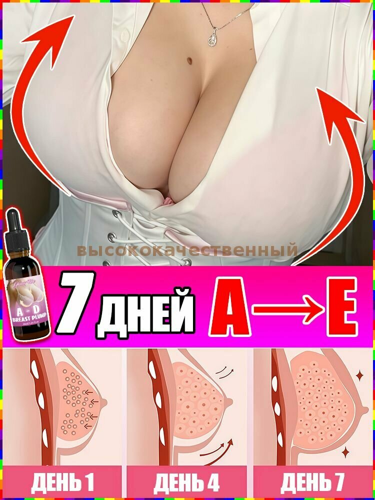 Масло для ухода за грудью и ягодицами