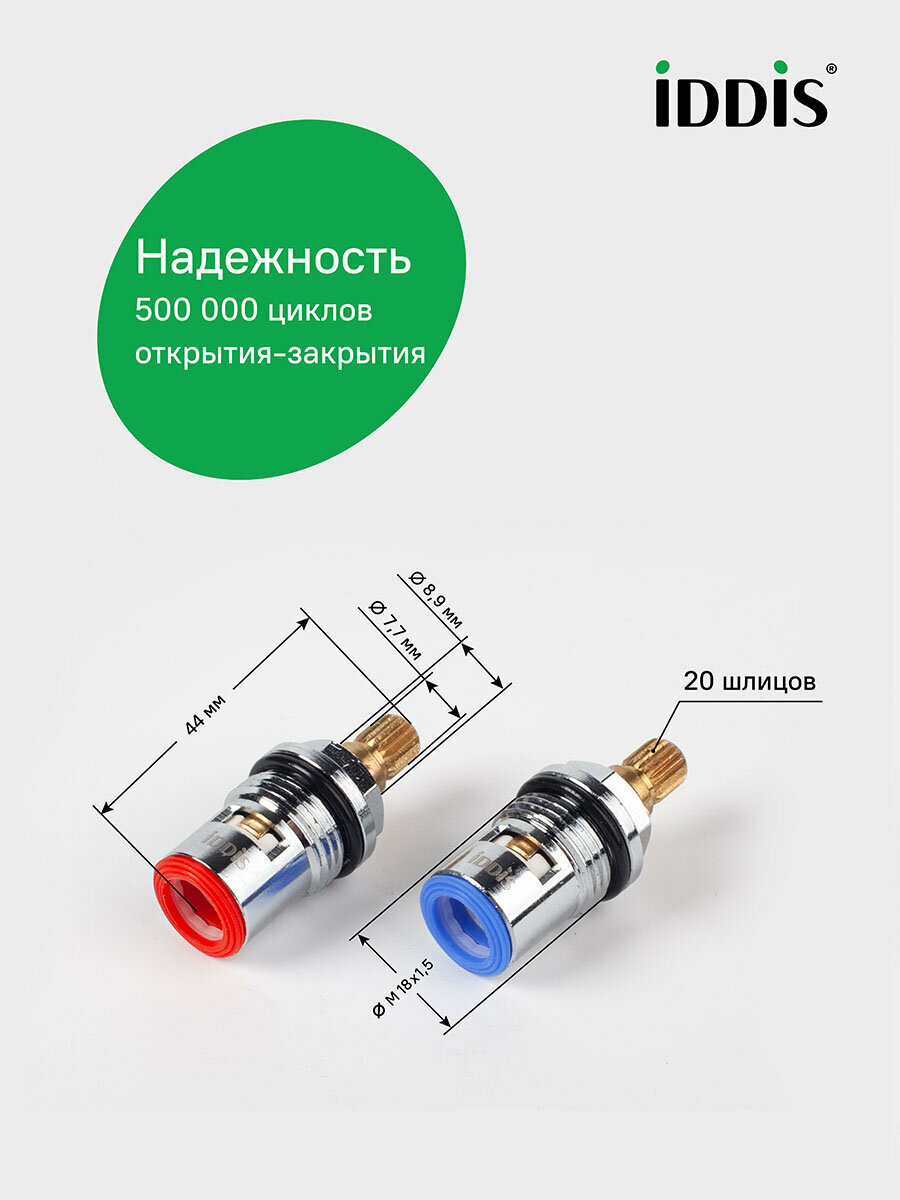 Кран-буксы разнонаправленные, керамика, 90°, 20 зубцов, M18x1,5, h=44 мм, 2 шт, IDDIS, 998CR440SM-S — фото 1