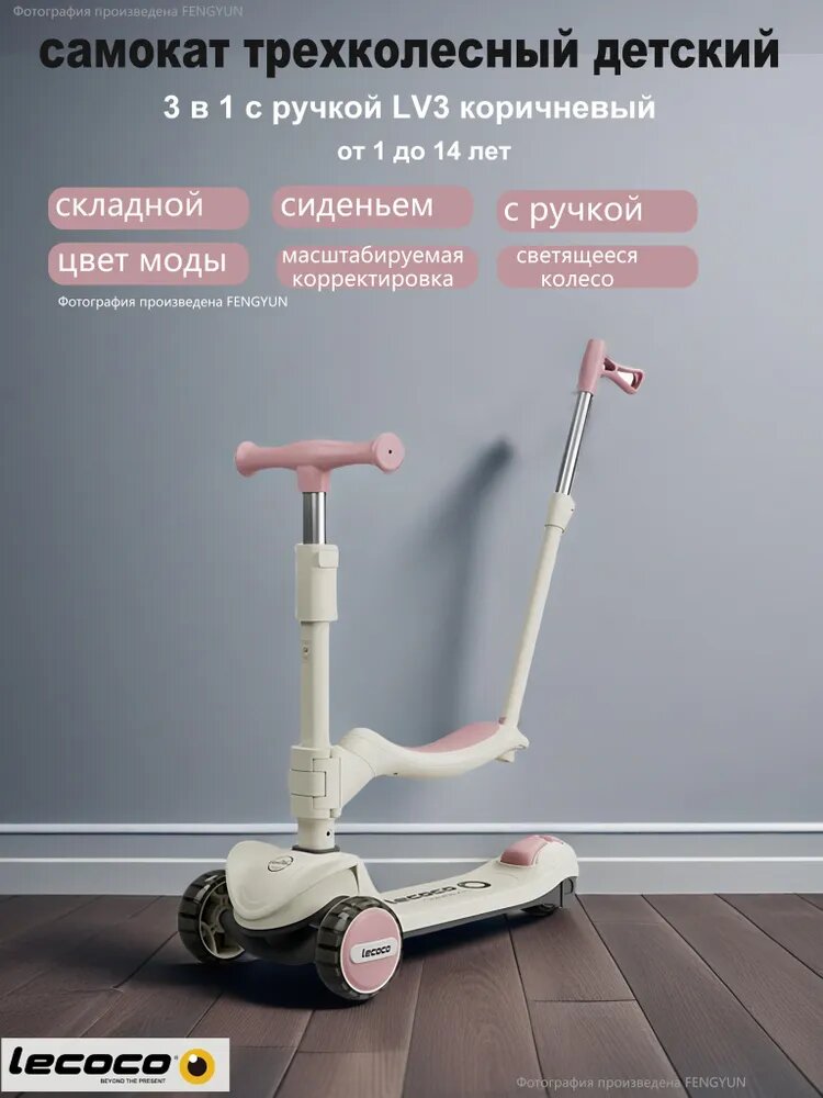 Самокат LV3, светло-розовый