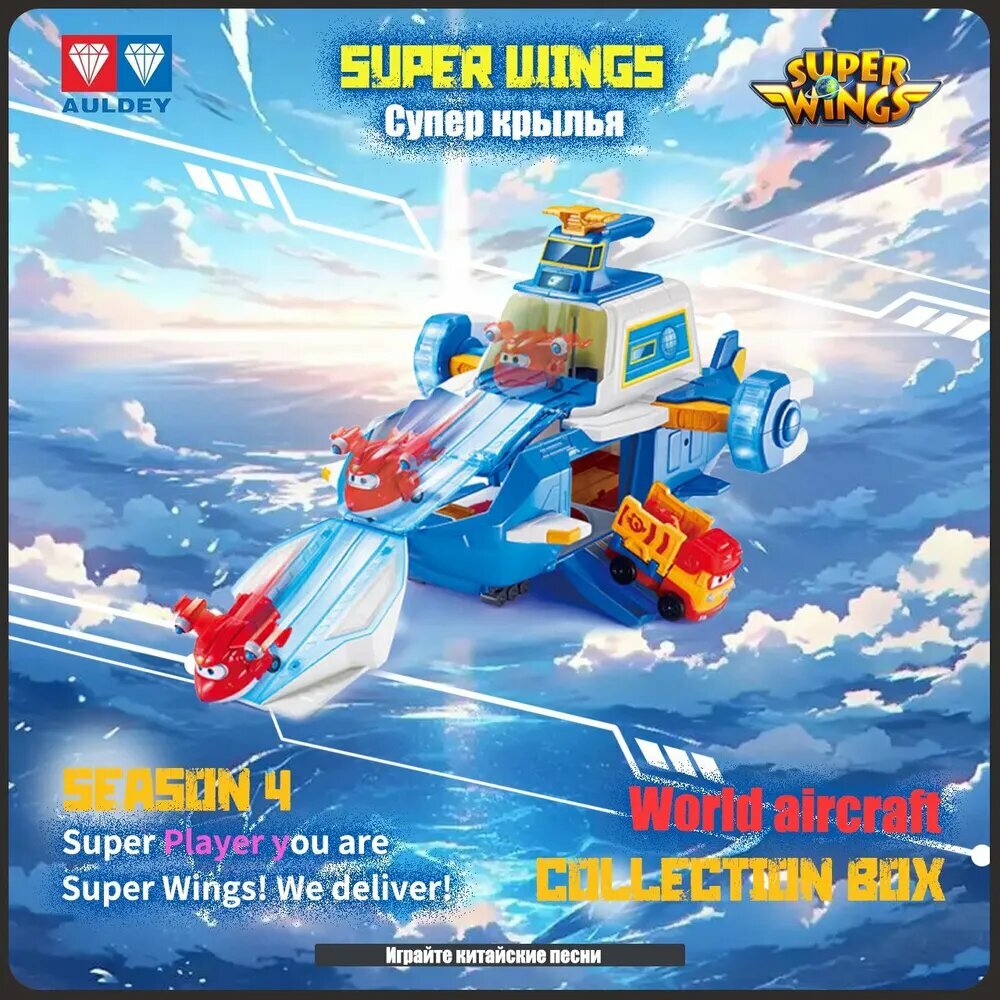 Супер Крылья, мировой самолёт, Playery, игрушки для мальчиков, World Robot Игрушка,20cm