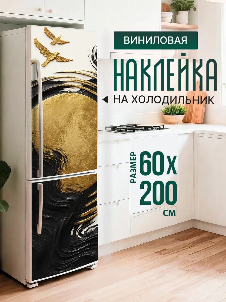 Наклейка декор на холодильник с принтом Птицы над солнцем 60х200 см