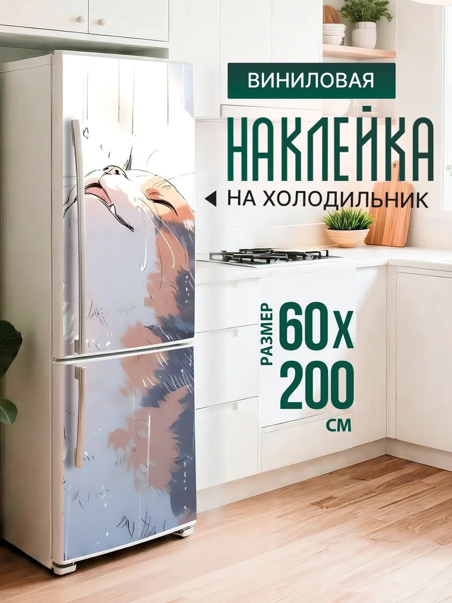 Наклейка декор на холодильник с принтом Удовлетворенная моська 60х200