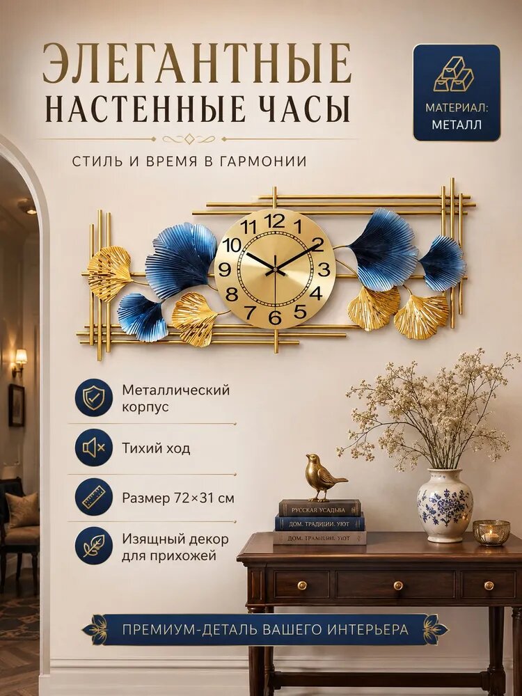 Настенные часы 72 см х 31 см плавный механизм, тихий механизм черный