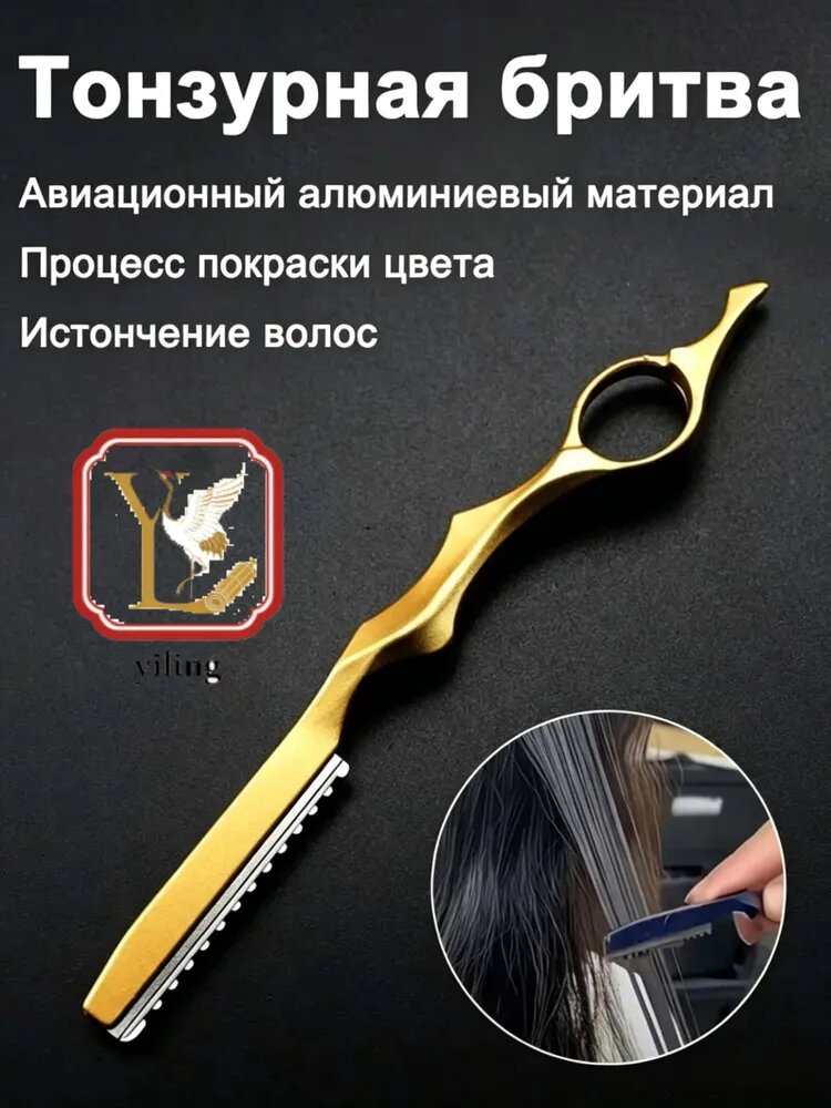 Фигурная бритва для стрижки волос с золотыми лезвиями, нержавеющая сталь, Аксессуар для