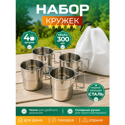 фото Набор кружек походных со складными ручками, 4 штуки в комплекте для кемпинга, рыбалки, охоты, набор посуды на природу