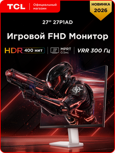 Изображение товара Игровой монитор TCL 27" 27P1AD DLED, 1080p, HDR 400 нит, VRR 300 Гц, 0.5мс MPRT
