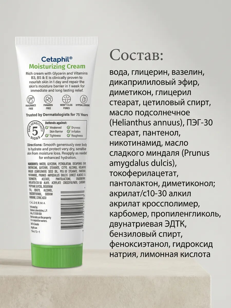 Крем Cetaphil Увлажняющий, без отдушки, для сухой кожи, тюбик, 85г — фото 1