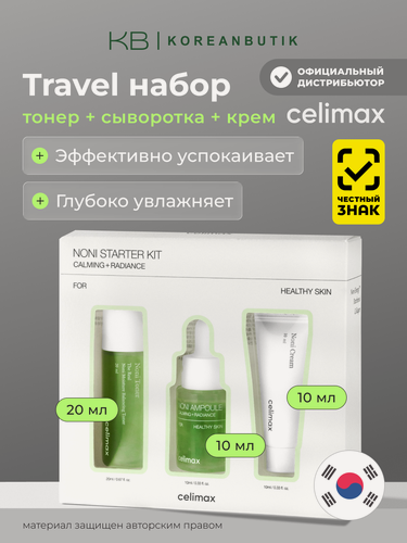 Изображение товара Подарочный дорожный набор для лица, с нони | Celimax The Real Noni Starter Kit