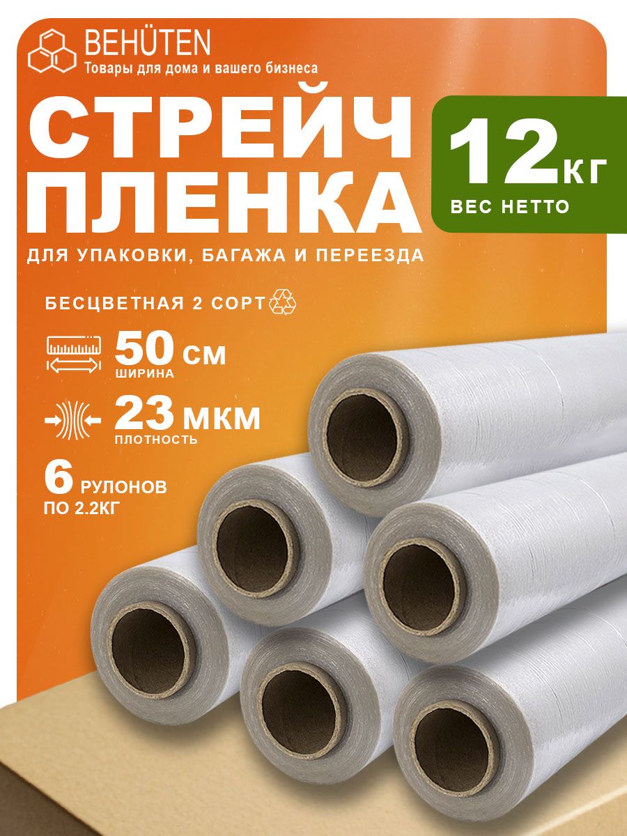 Стрейч пленка упаковочная 2с прозрачная 2,2кг, 6шт