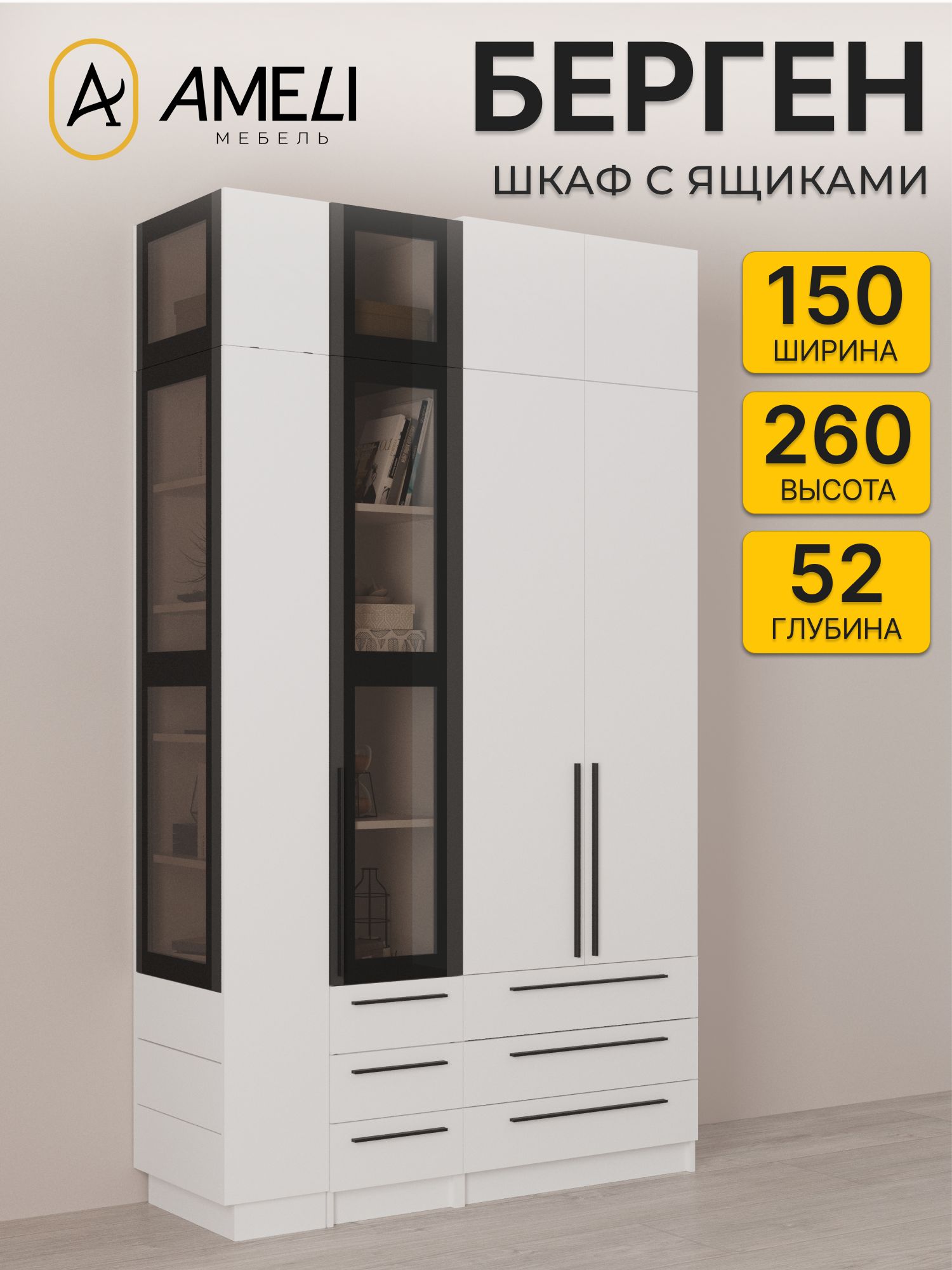 Шкаф с ящиками, полками и антресолью Берген, 150х260х52см, Белый