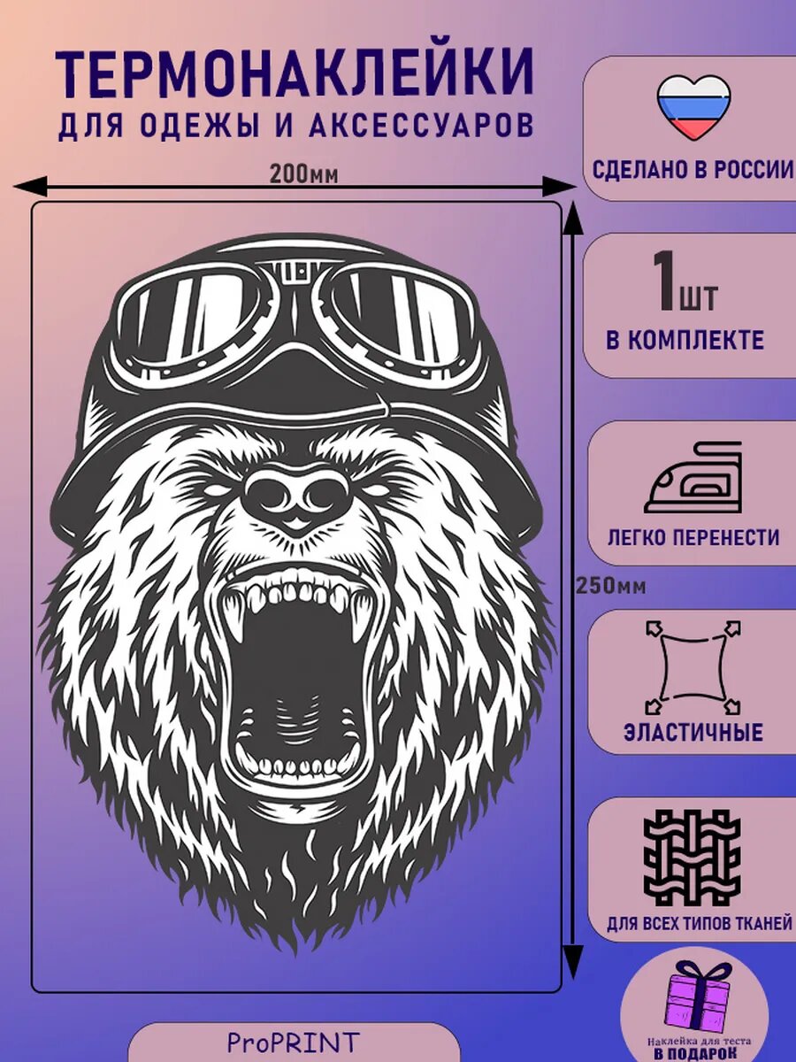 Термонаклейка медведь