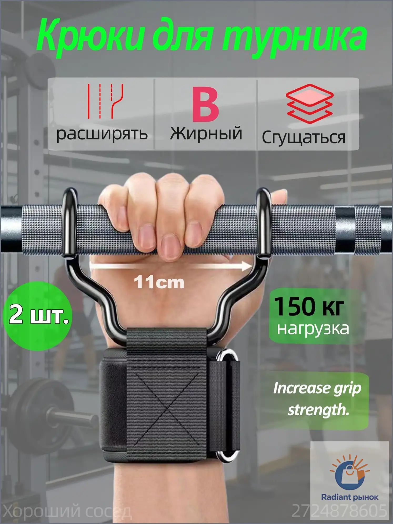 Крюки для турника, максимальный вес пользователя: 150 кг