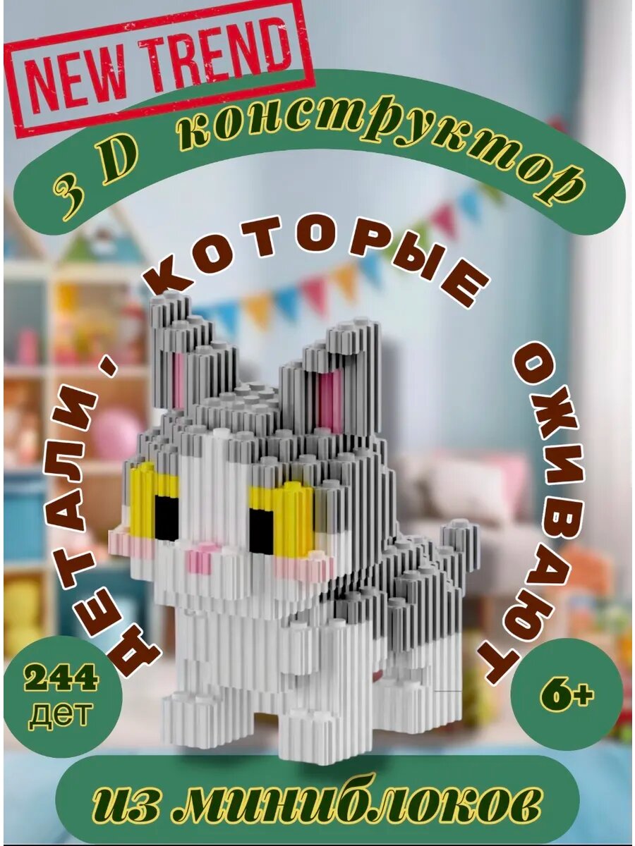 Конструктор 3D из миниблоков Кошечка британская 345 дет.