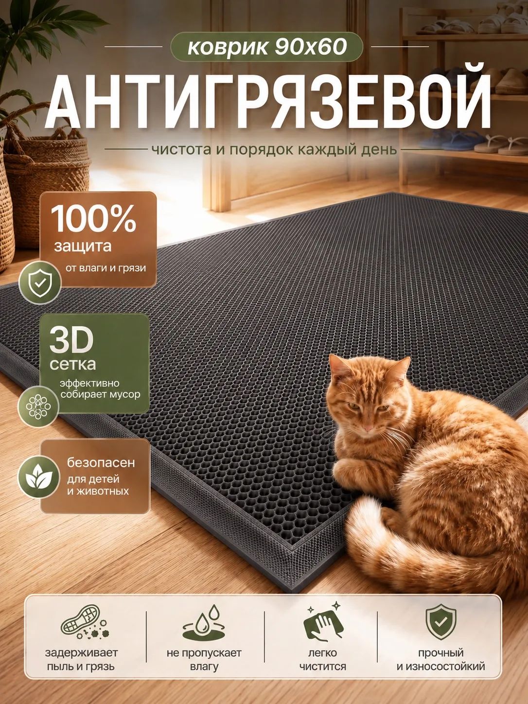 Коврик придверный резиновый 90*60 3D для прихожей и улицы, грязезащитный, противоскользящий