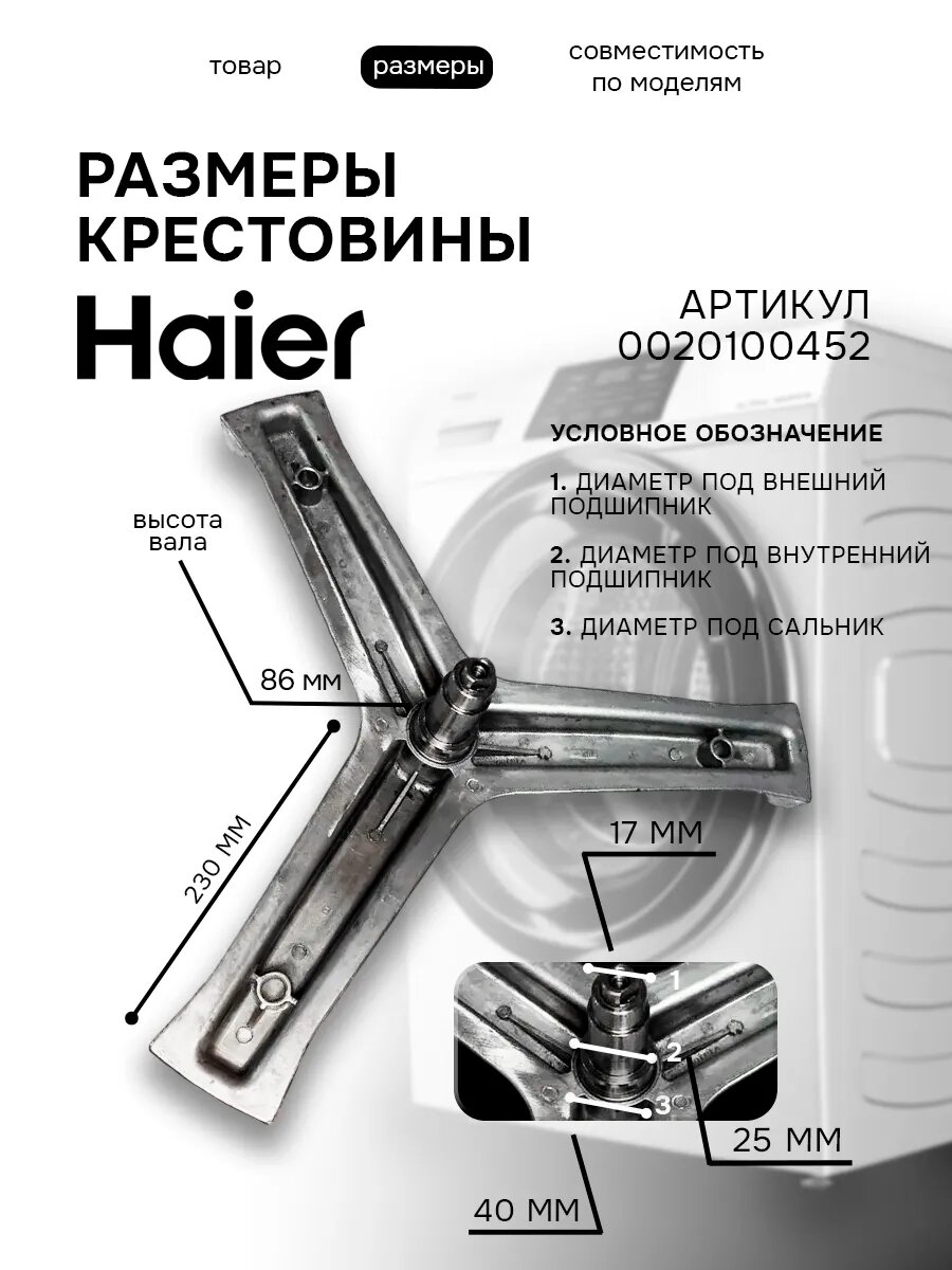 Крестовина бака стиральной машины GH 1 V14267 и 452 — фото 1