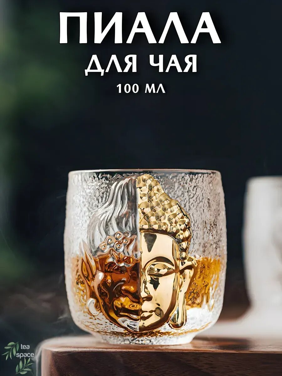 Пиала для чая , стеклянная 100 мл