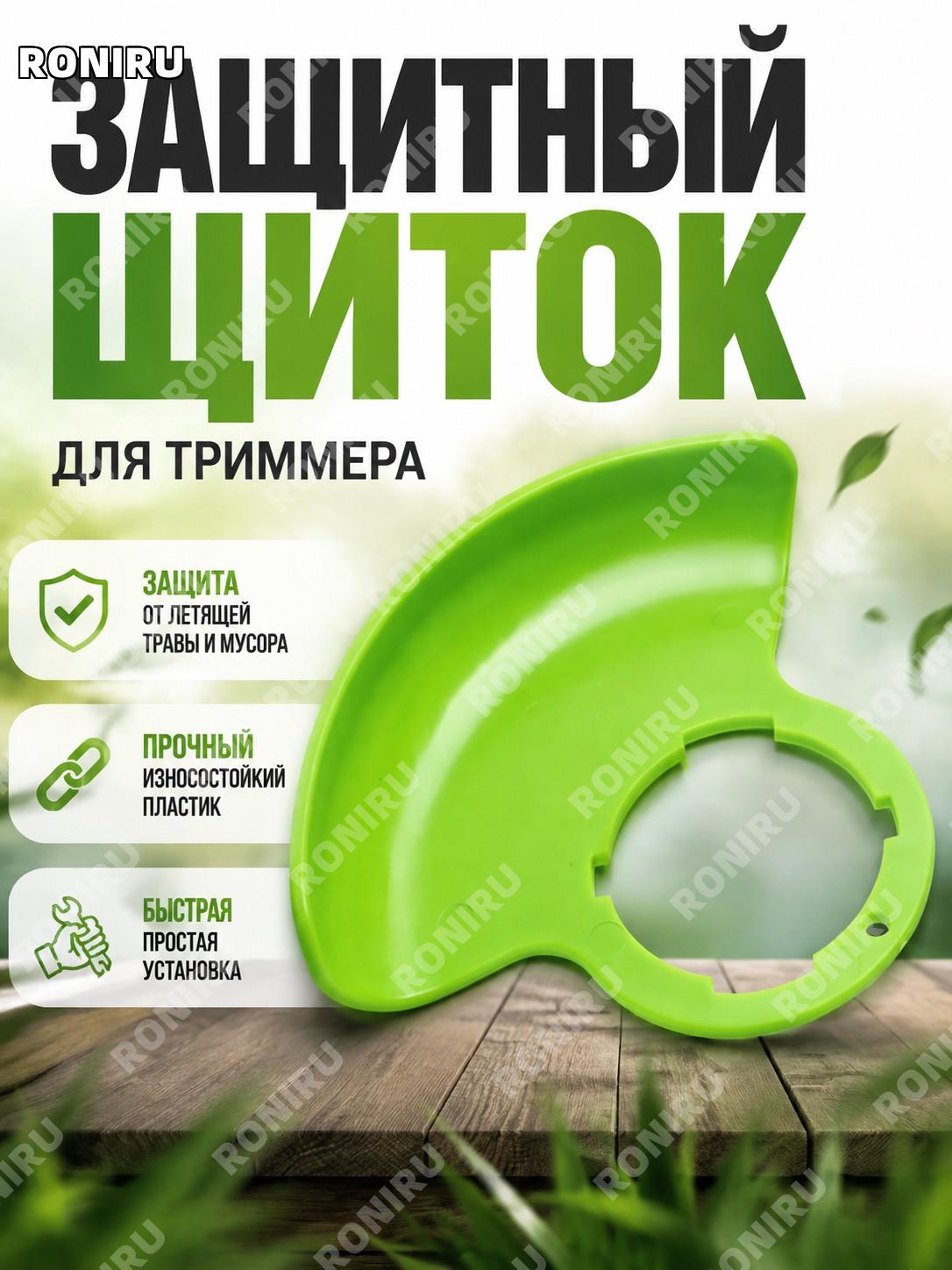 Щиток для защиты от травы для триммера, цвет на выбор, аксессуар для садового инструмента для ухода за участком
