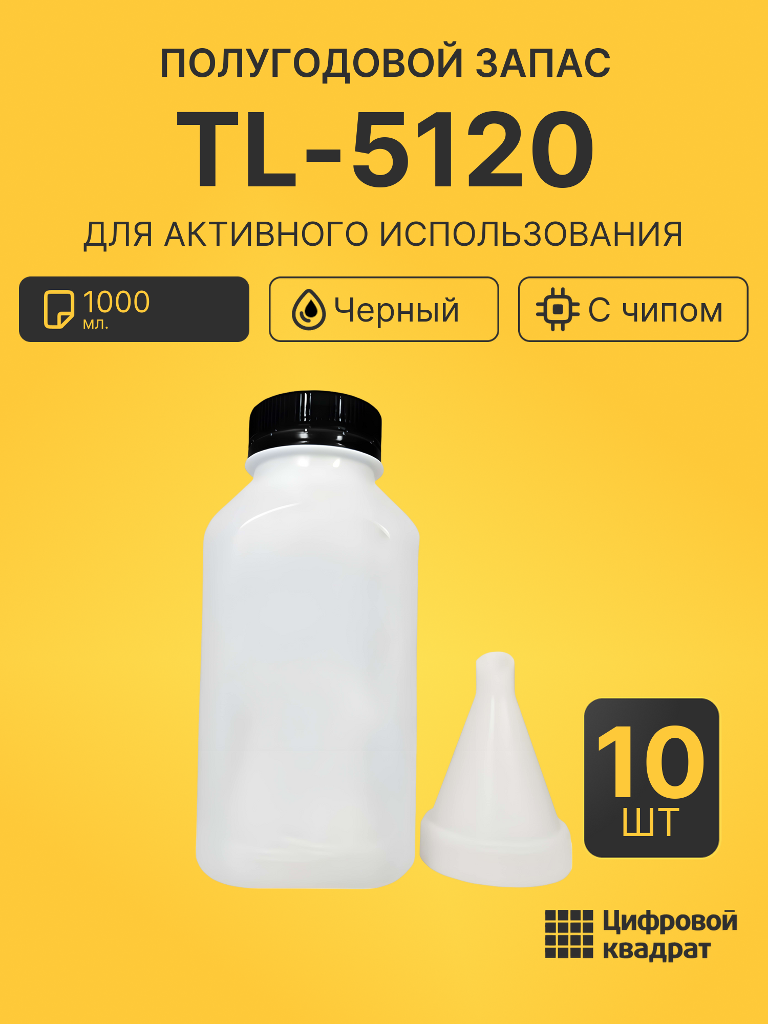 Комплект картриджей TL-5120 (10 шт.) на 1000мл. для принтеров BP5100DN, BP5100DW