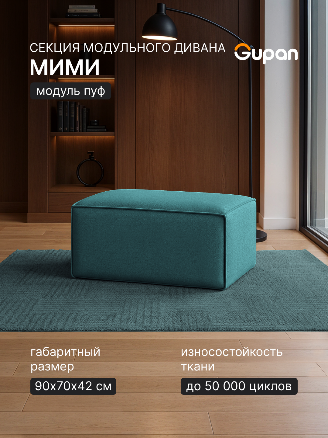 Секция модульного дивана Gupan Мими / Белло / Bello Велюр Амиго Бирюзовый, беспружинный модуль, пуф