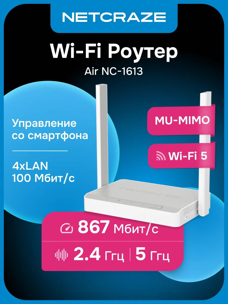 Netcraze (Keenetic) Air (NC-1613) Wi-Fi Роутер, Mesh