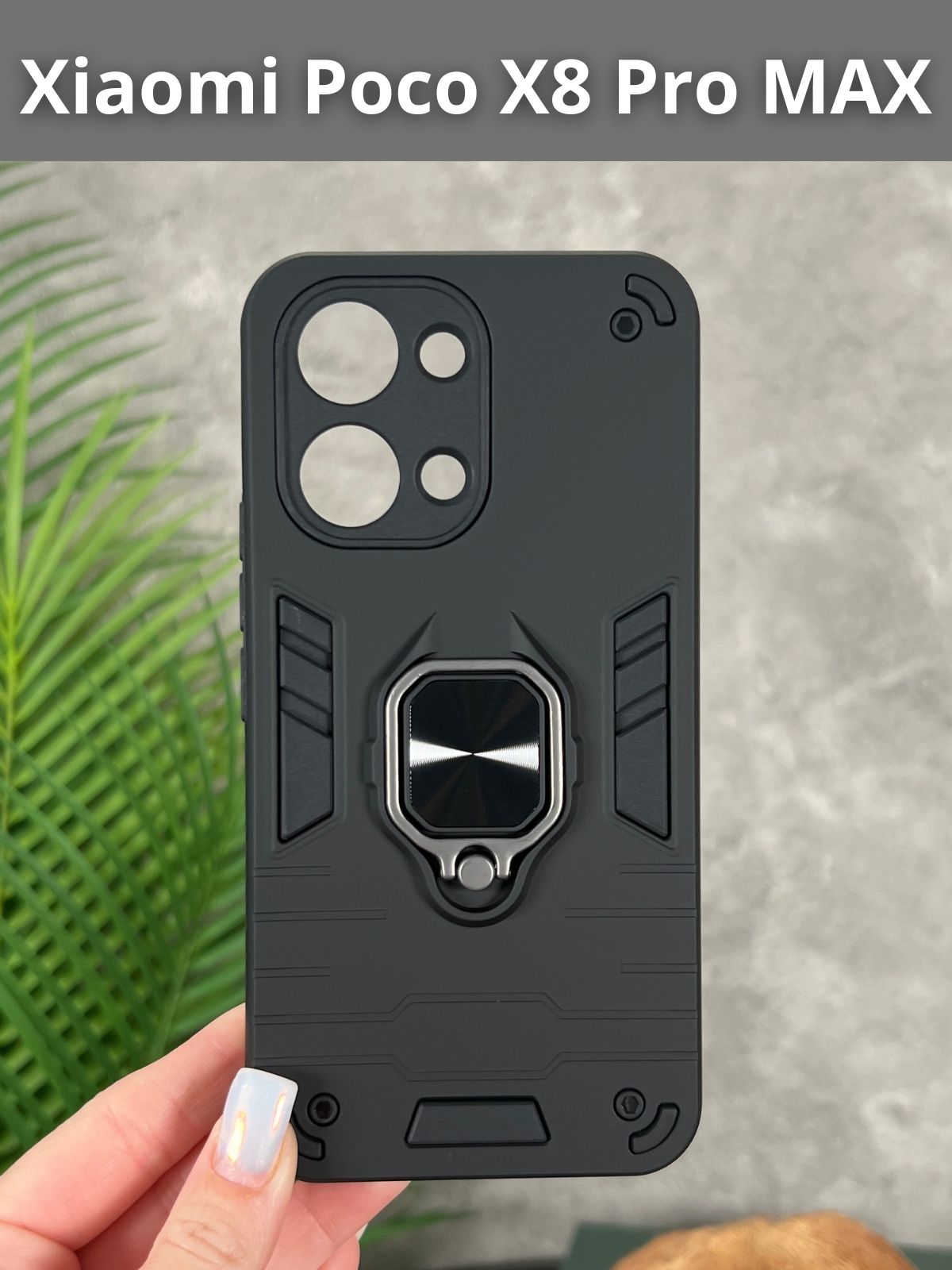 Чехол на Xiaomi Poco X8 Pro Max / Поко Х8 Про Макс противоударный ring (Черный)