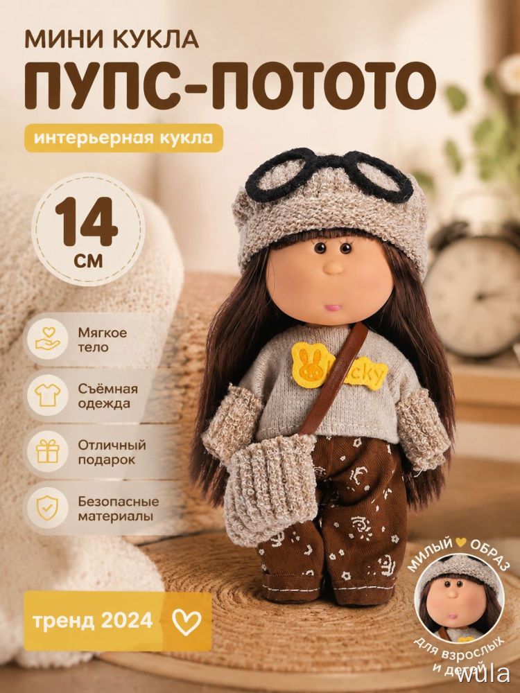 Мини-кукла-картошка Mia, 14 см