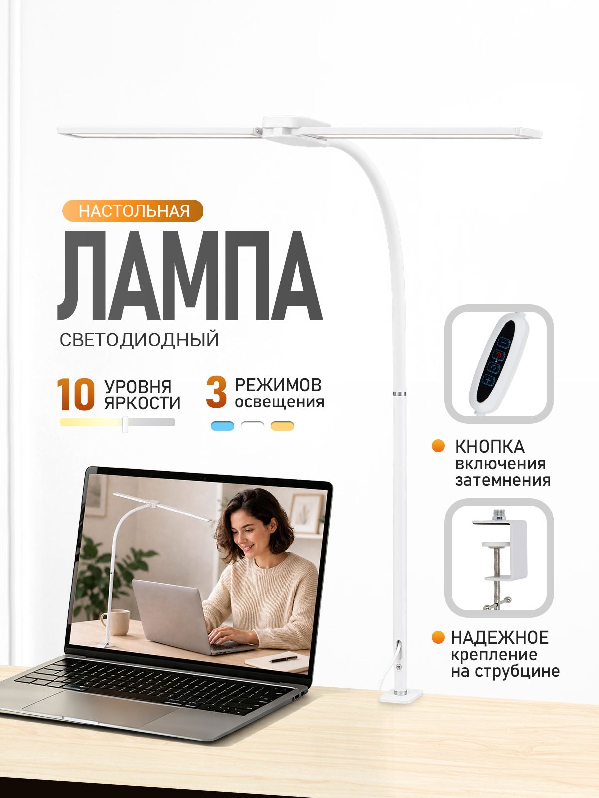 Лампа настольная c регулировкой яркости бестеневая светодиодная на струбцине LED CE-TD001W
