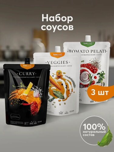 Изображение товара Набор 3 натуральных соусов Карри, Овощной, Томатный, icancook