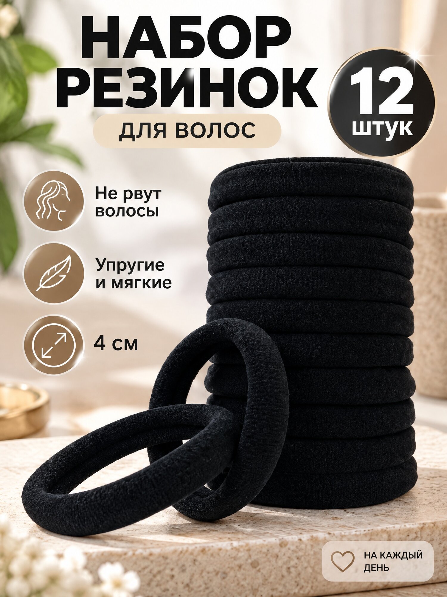 Резинки для волос черного цвета обычные прочные